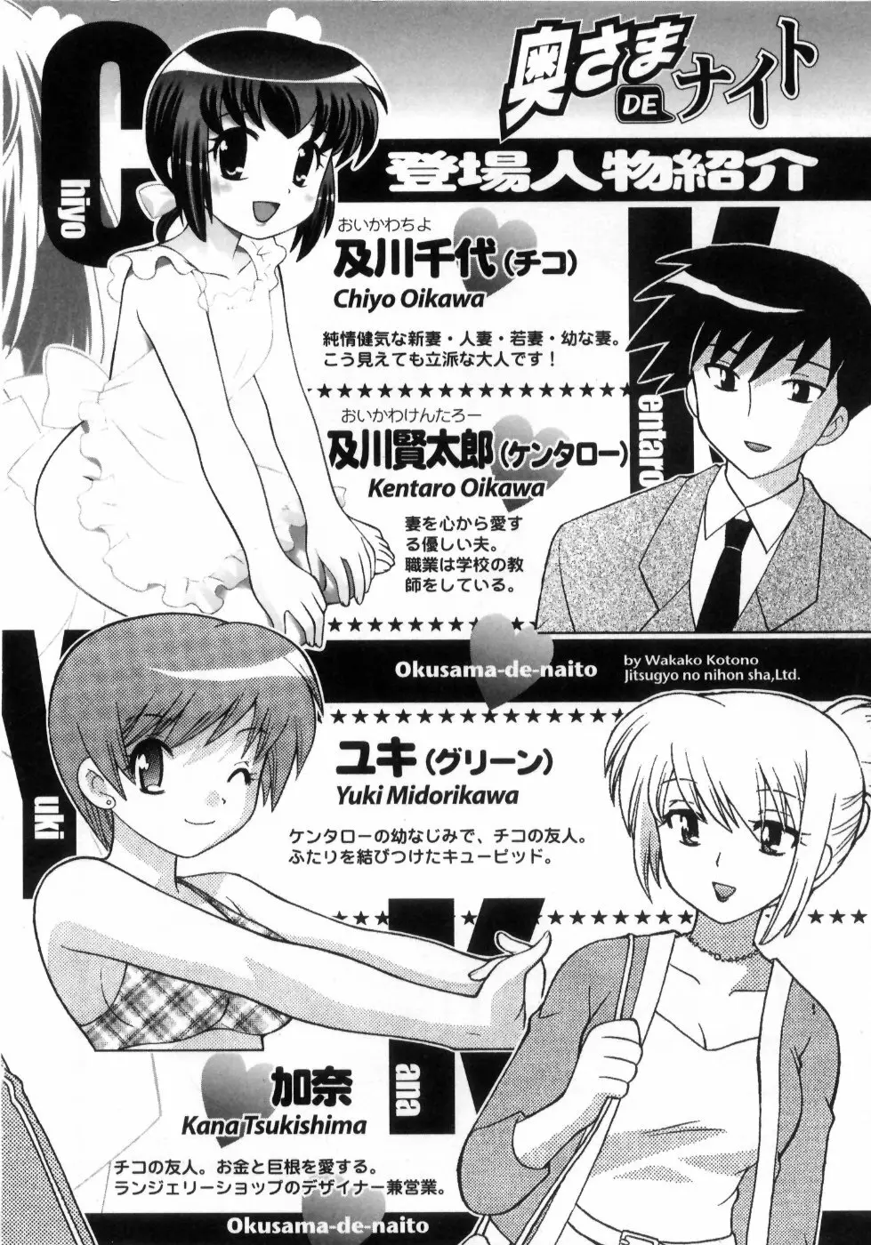 奥さまDEナイト 第4巻 Page.8