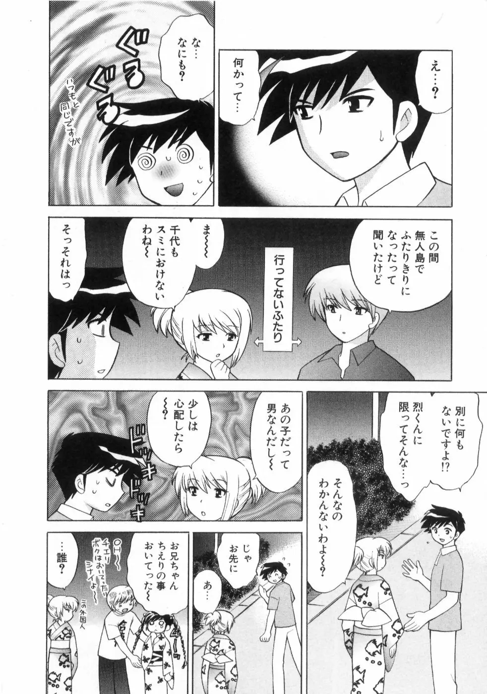 奥さまDEナイト 第4巻 Page.80