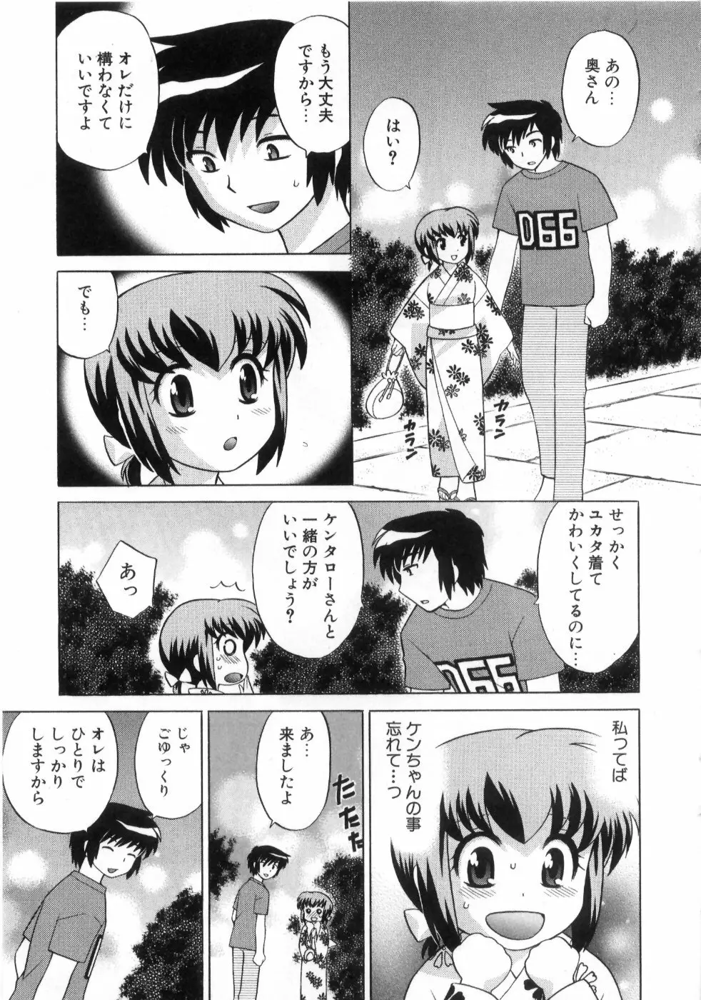 奥さまDEナイト 第4巻 Page.81