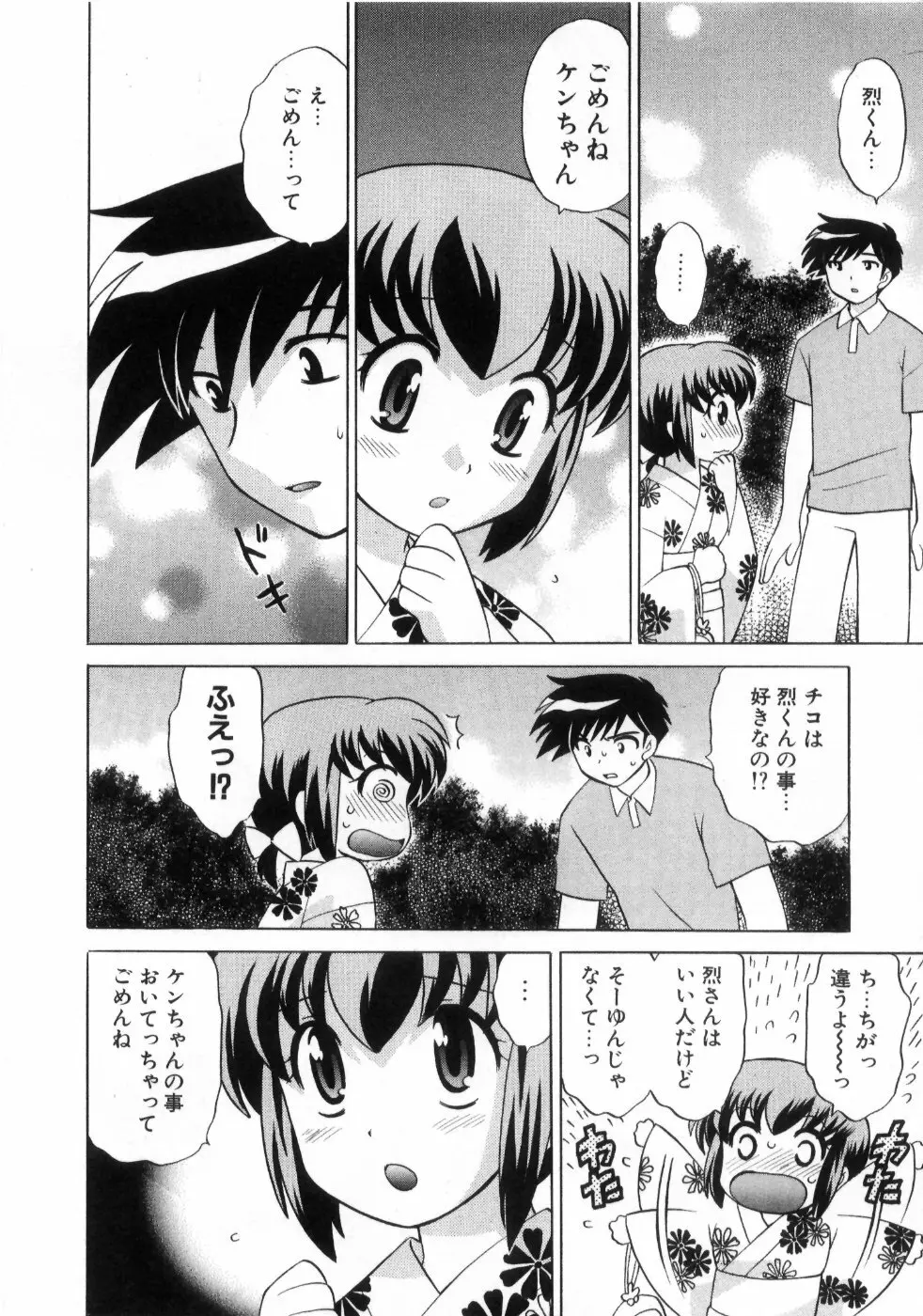 奥さまDEナイト 第4巻 Page.82