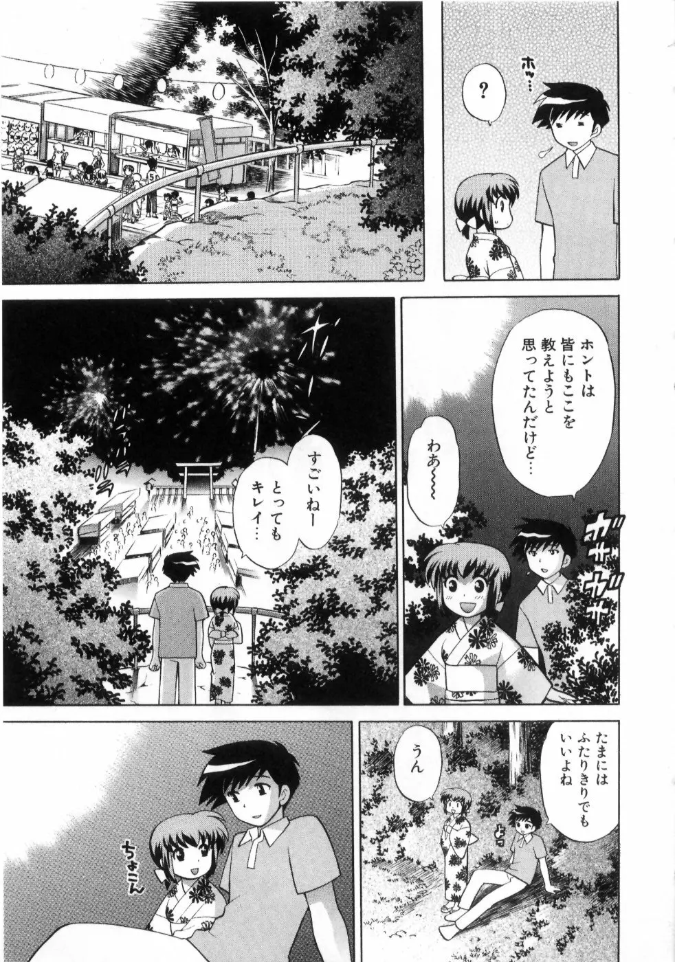 奥さまDEナイト 第4巻 Page.83