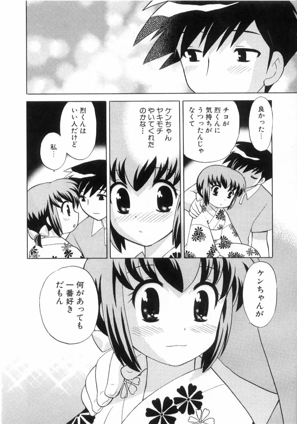 奥さまDEナイト 第4巻 Page.84