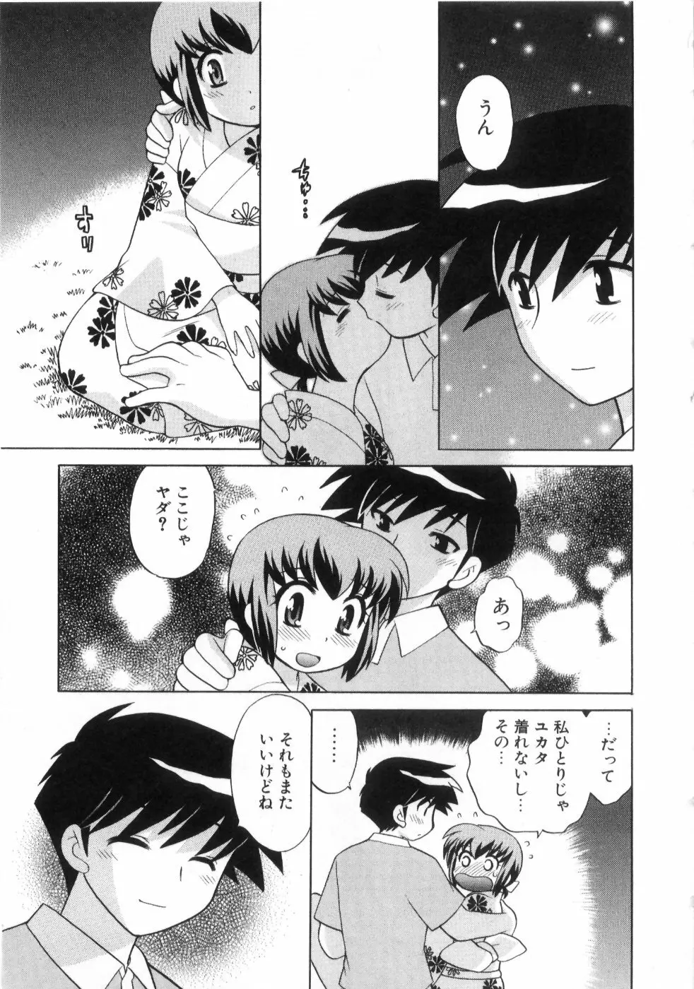 奥さまDEナイト 第4巻 Page.85