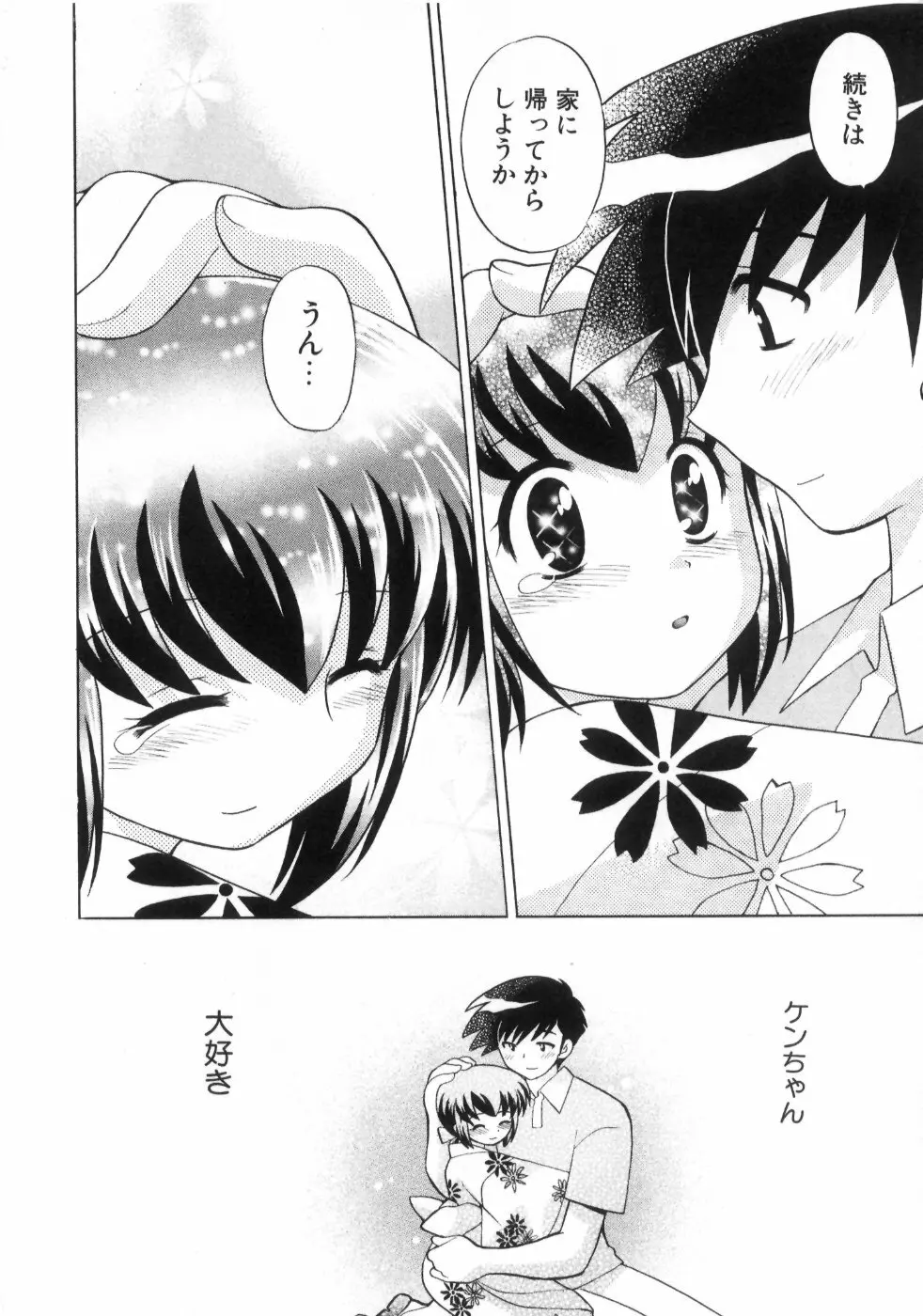 奥さまDEナイト 第4巻 Page.88