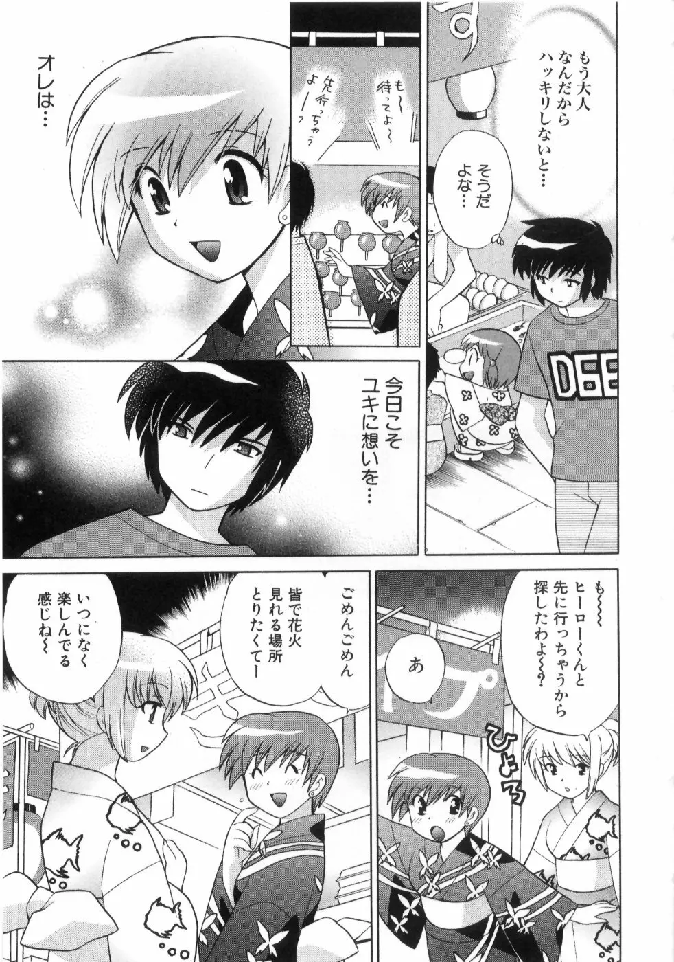 奥さまDEナイト 第4巻 Page.89