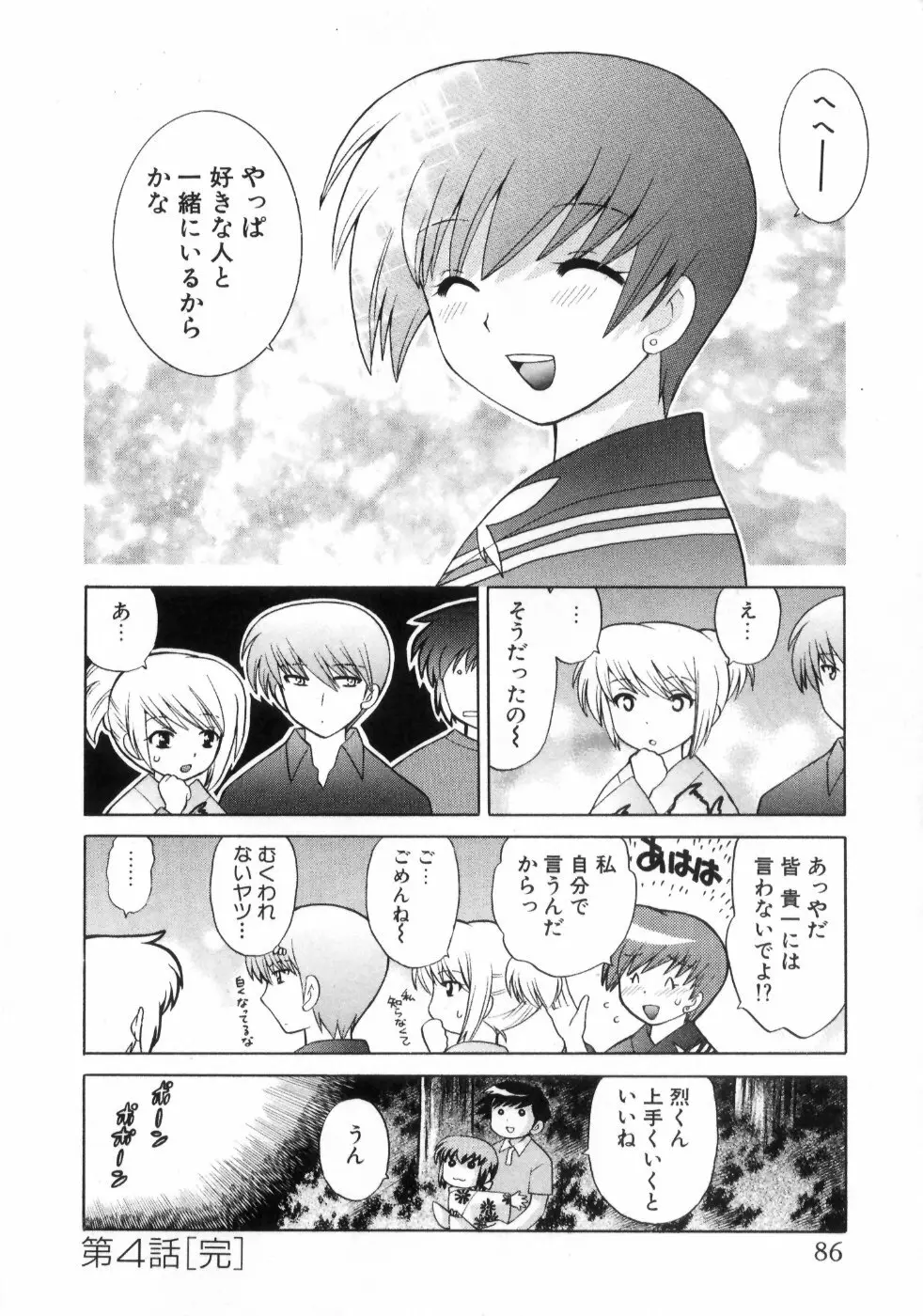 奥さまDEナイト 第4巻 Page.90