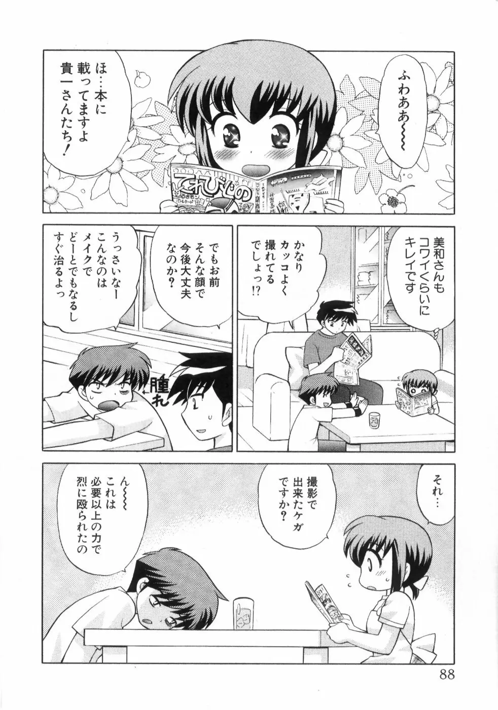 奥さまDEナイト 第4巻 Page.92