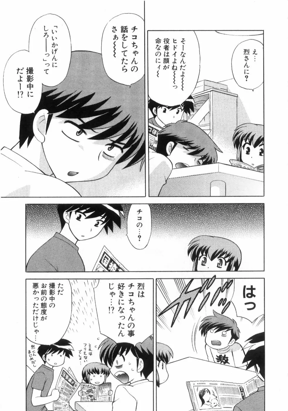 奥さまDEナイト 第4巻 Page.93