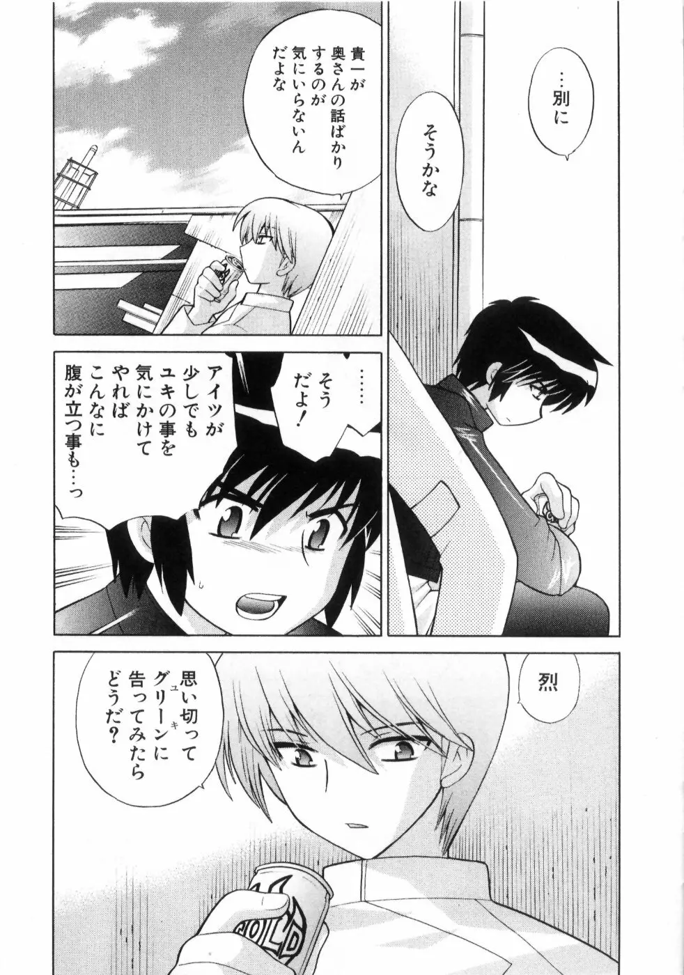 奥さまDEナイト 第4巻 Page.95