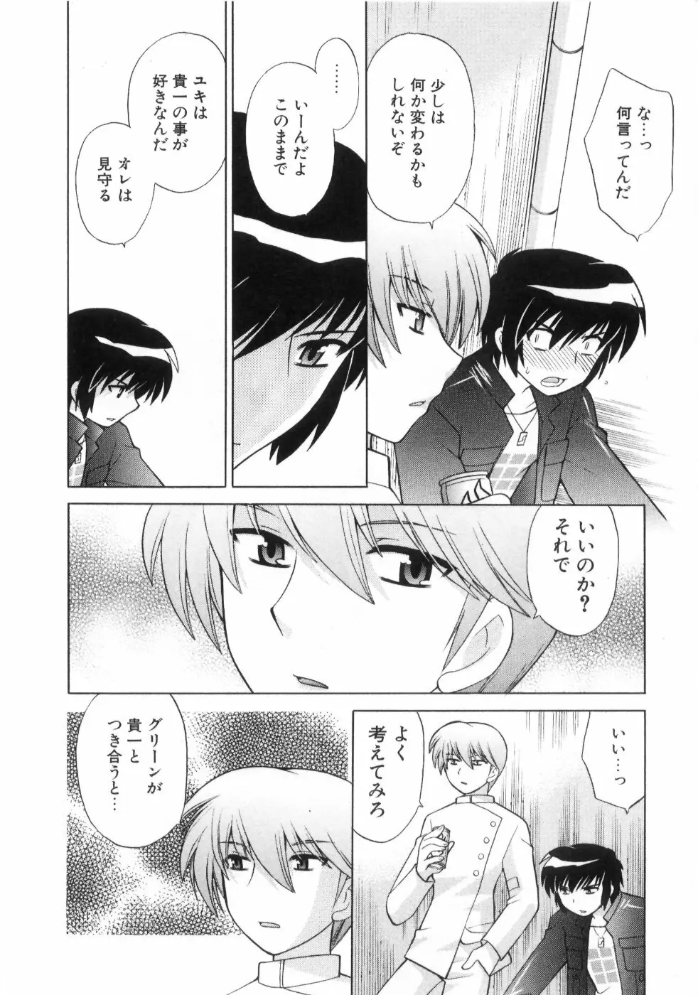 奥さまDEナイト 第4巻 Page.96