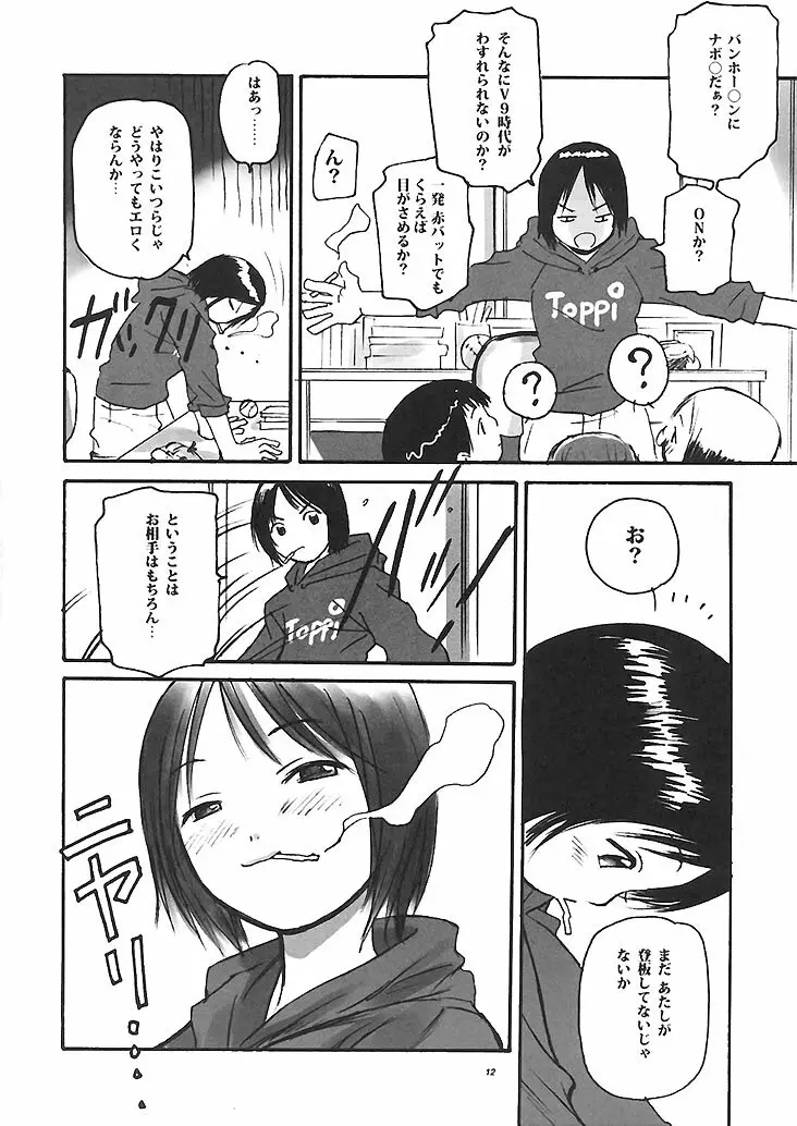 007 まつりばやしが聞こえる。 Page.11