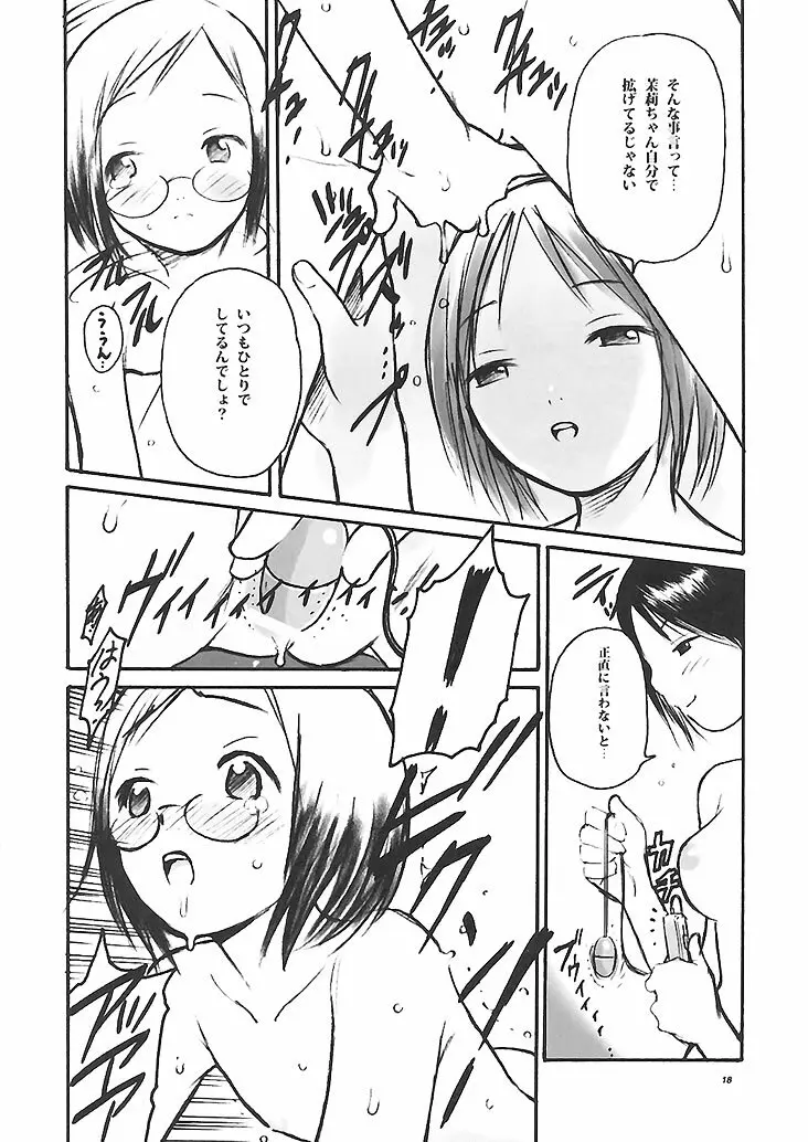 007 まつりばやしが聞こえる。 Page.17