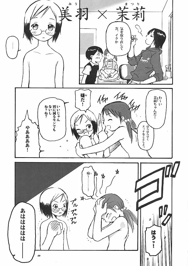 007 まつりばやしが聞こえる。 Page.8