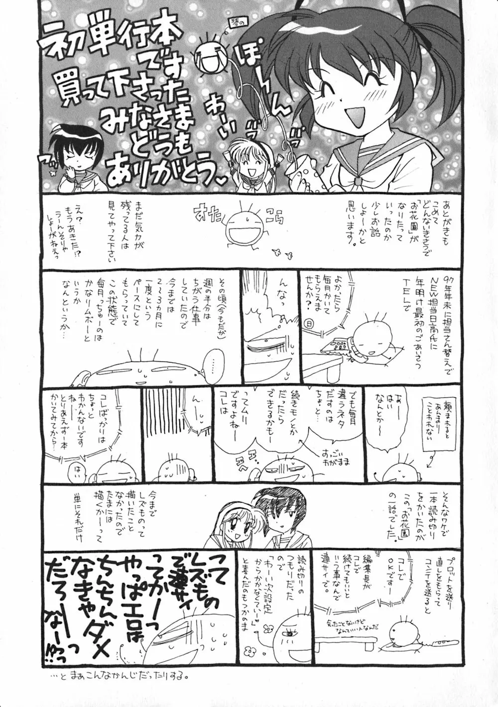 秘密のお花園 Page.188