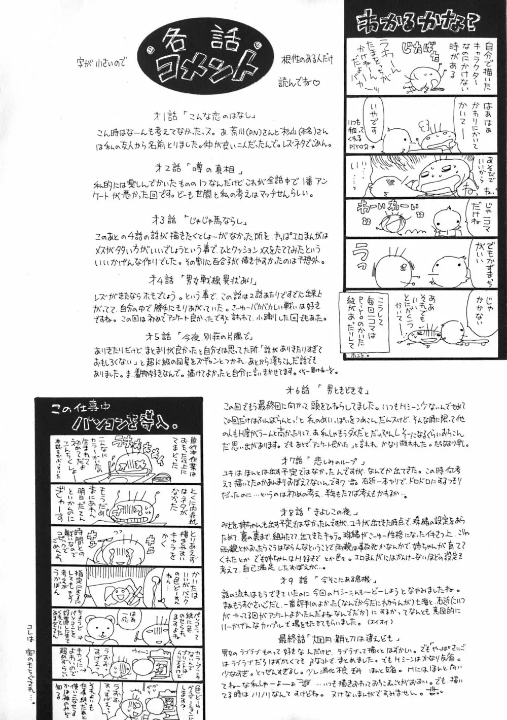 秘密のお花園 Page.189