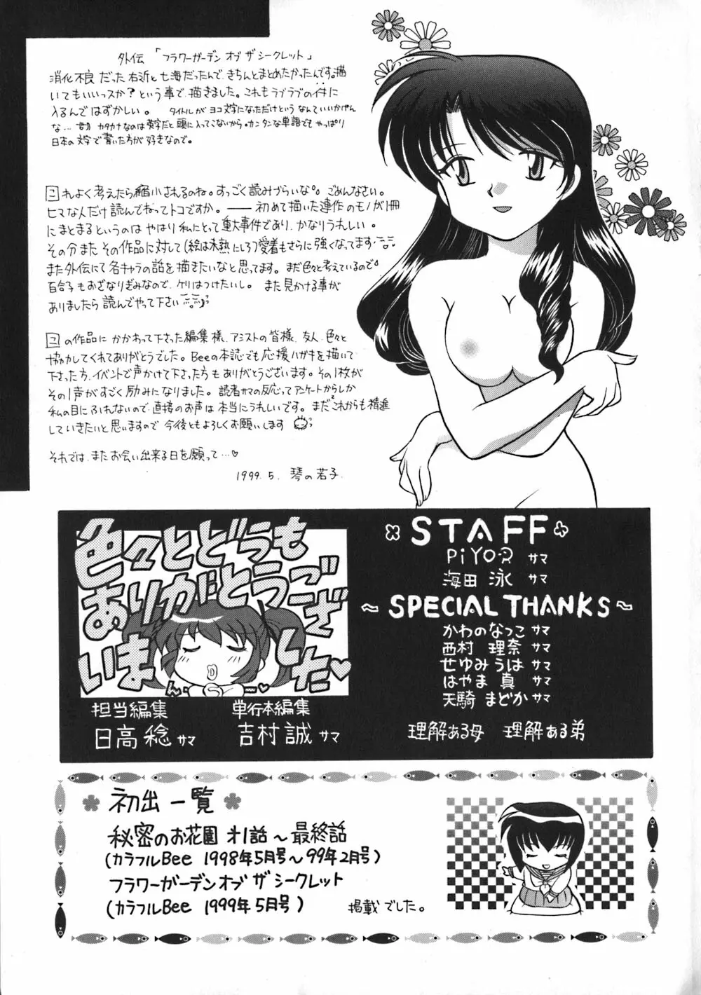 秘密のお花園 Page.190
