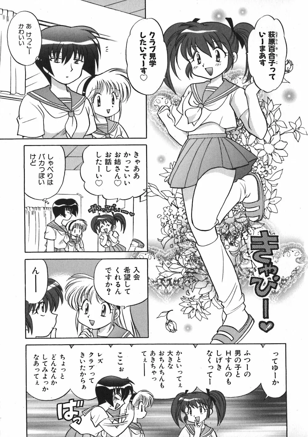 秘密のお花園 Page.47