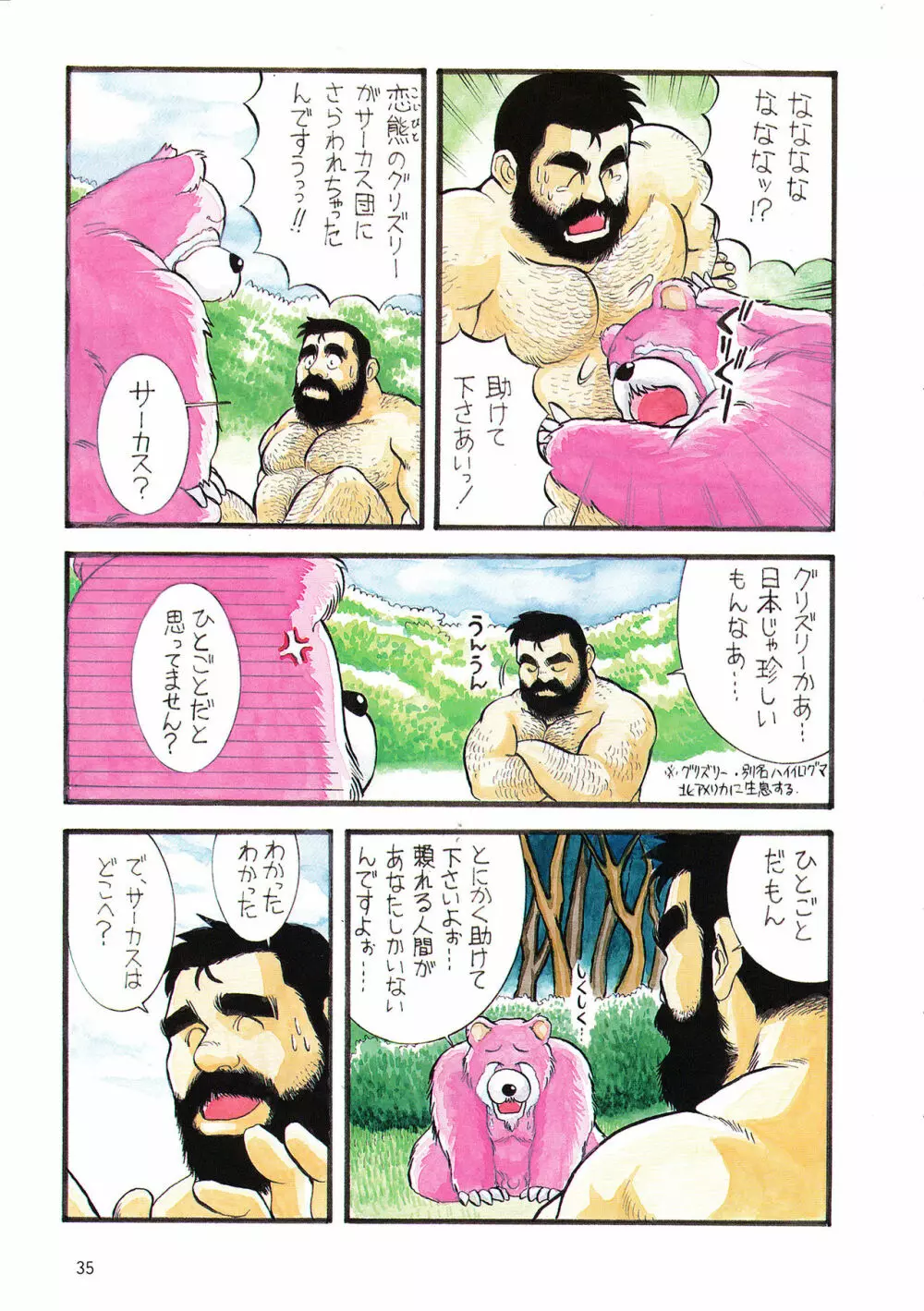 ADVENTURE OF PINK BEAR Page.3