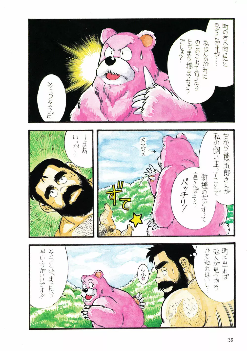 ADVENTURE OF PINK BEAR Page.4