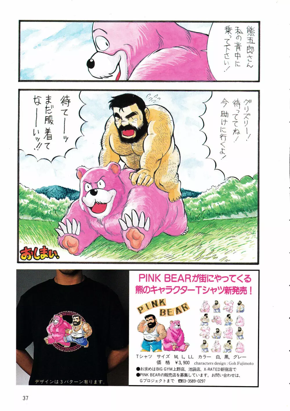 ADVENTURE OF PINK BEAR Page.5