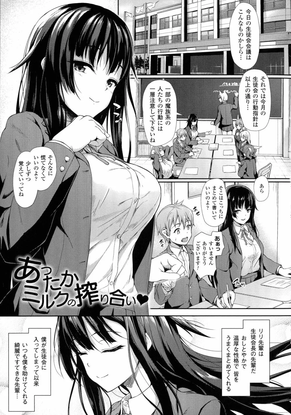 異種族恋愛は学園から Page.106