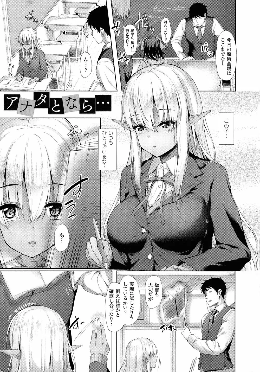 異種族恋愛は学園から Page.144