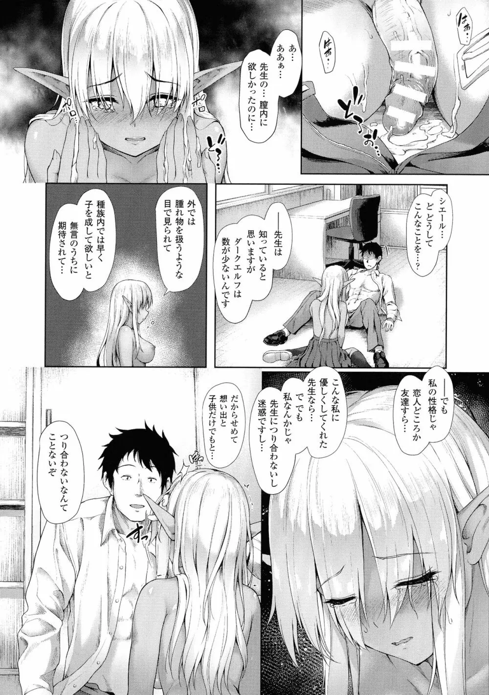 異種族恋愛は学園から Page.151