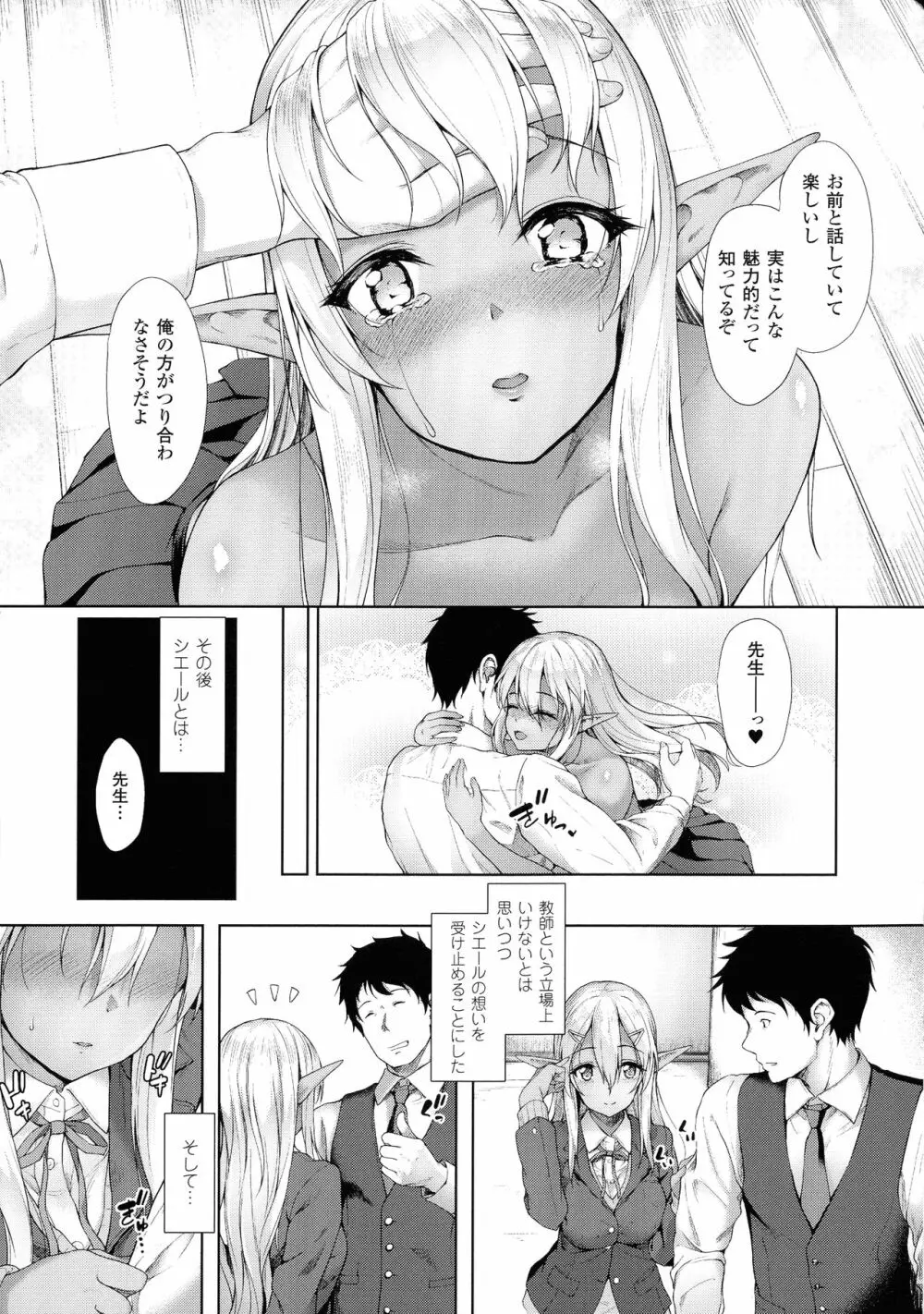 異種族恋愛は学園から Page.152