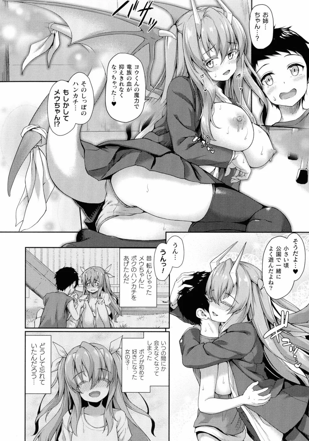 異種族恋愛は学園から Page.39