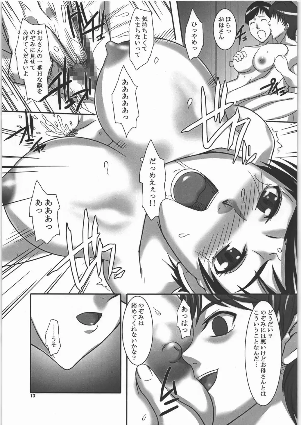 あなたの望みは Page.12