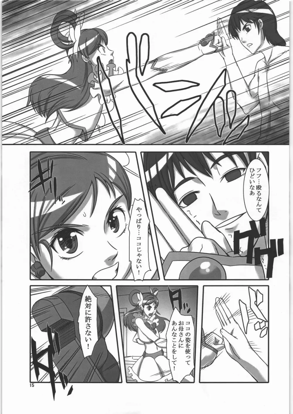 あなたの望みは Page.14