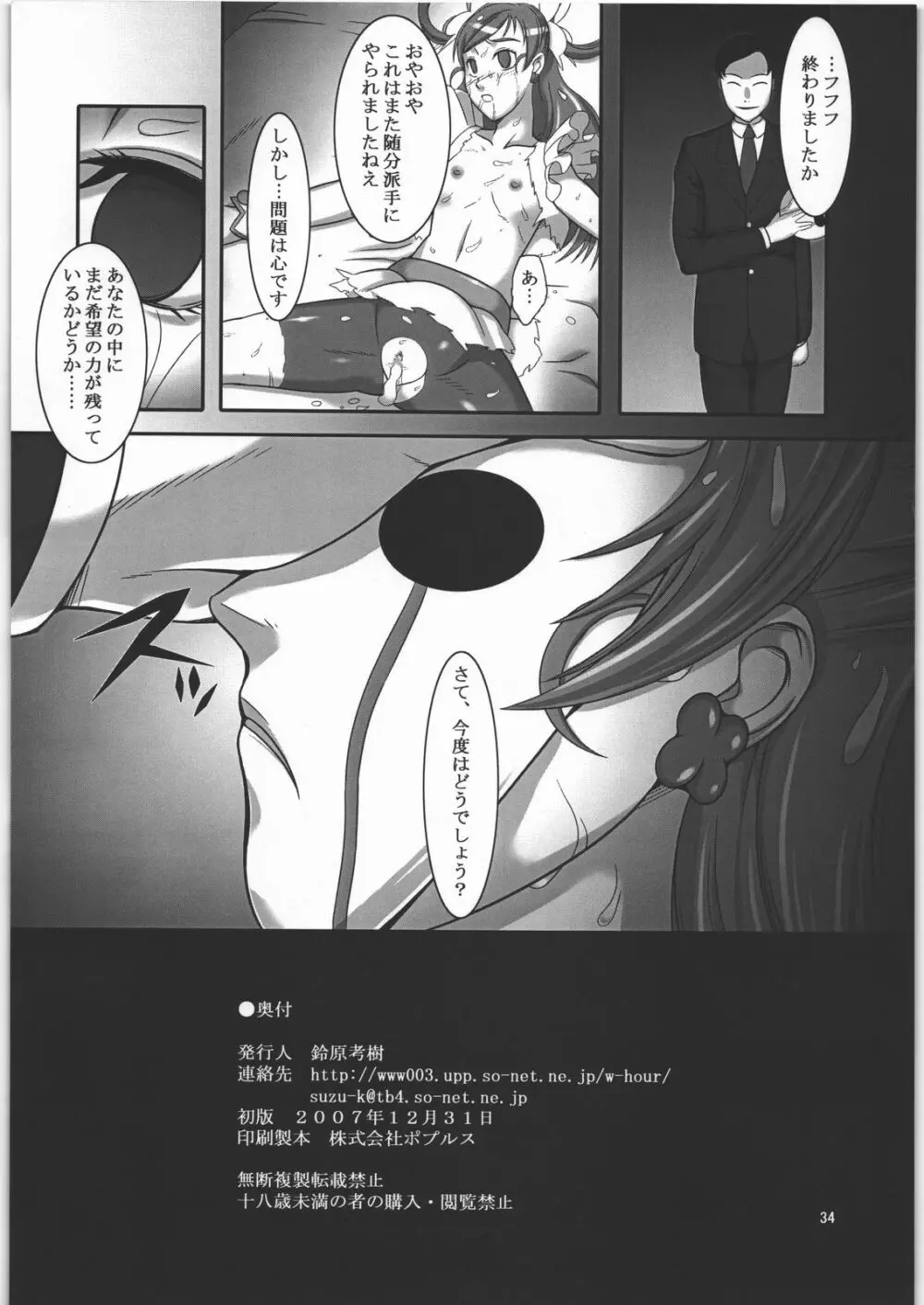 あなたの望みは Page.33