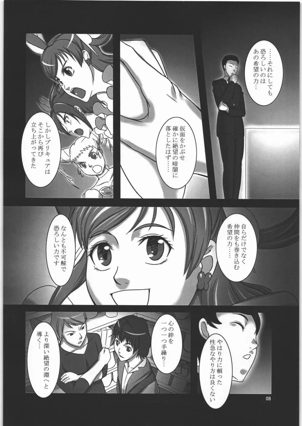 あなたの望みは Page.7