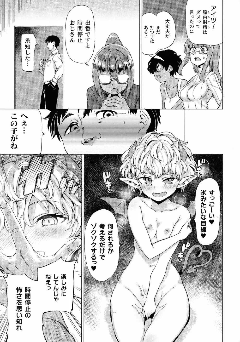 サキュバスちゃんと邪悪なふたなり元カノ軍団 Page.171