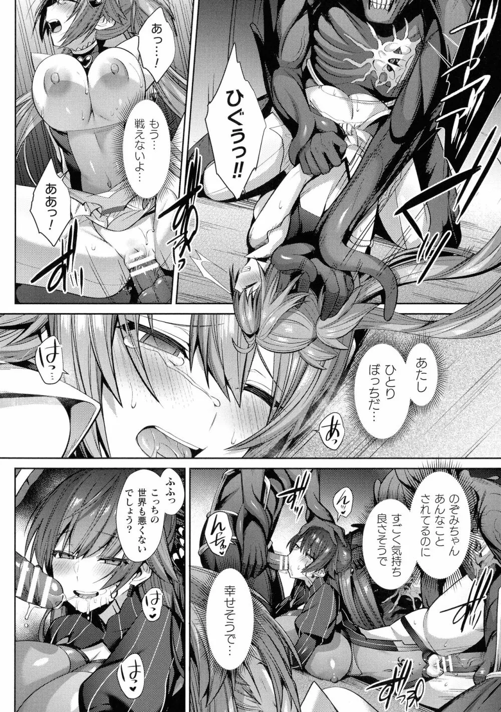 くっ殺ヒロインズ SP7 Page.116