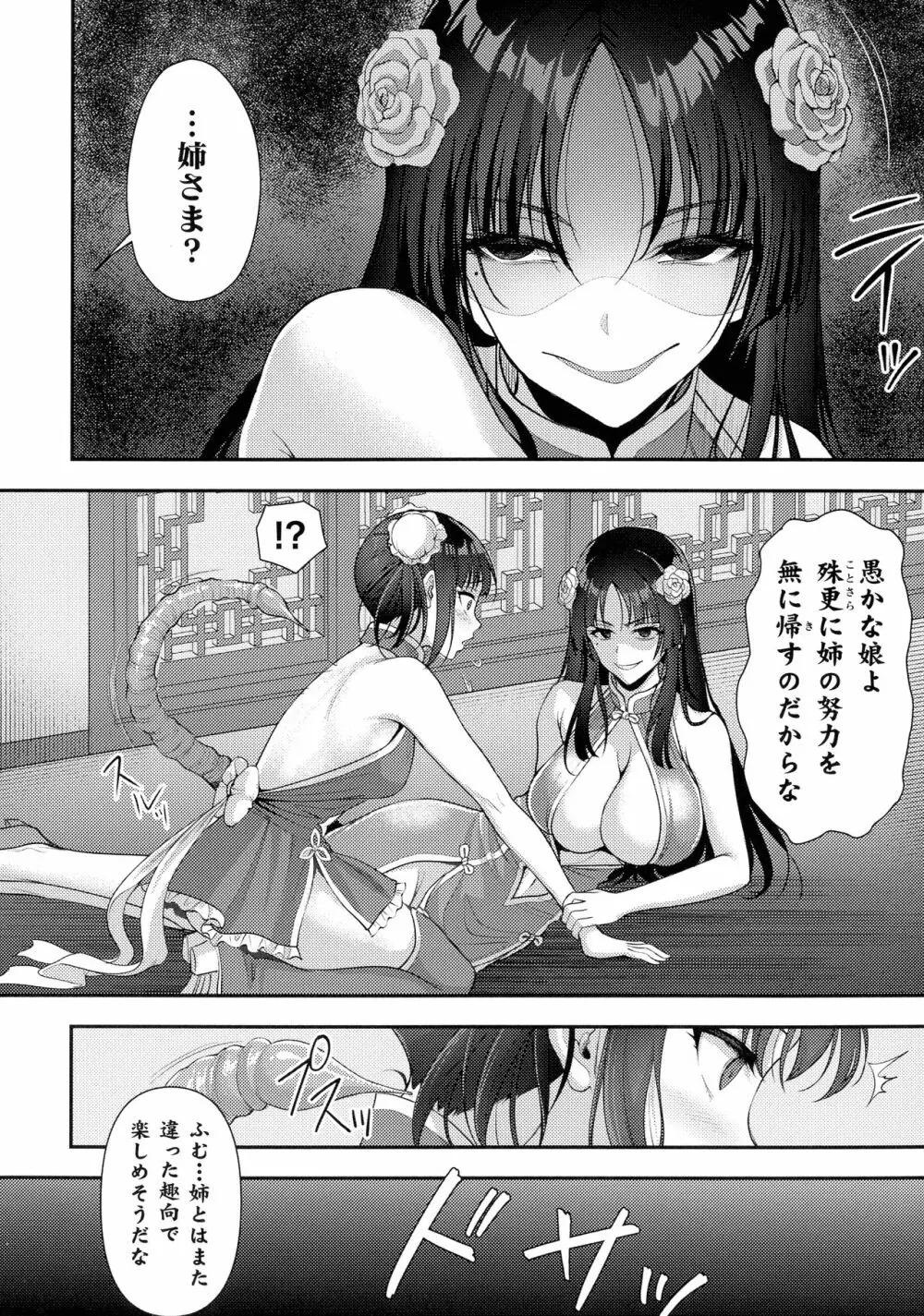 くっ殺ヒロインズ SP7 Page.129