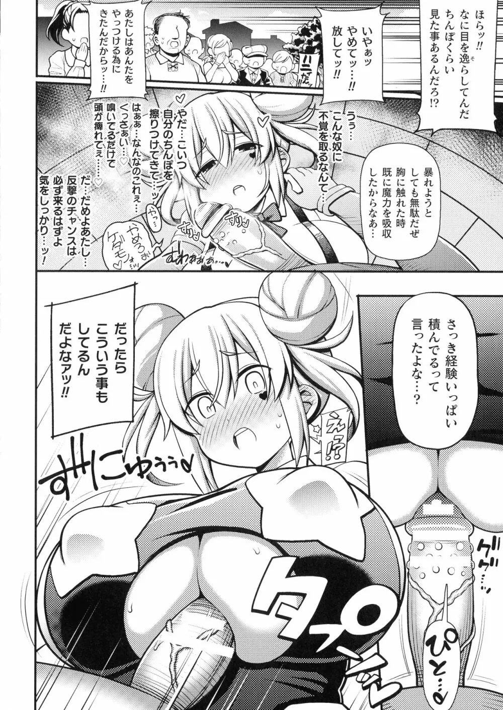 くっ殺ヒロインズ SP7 Page.220