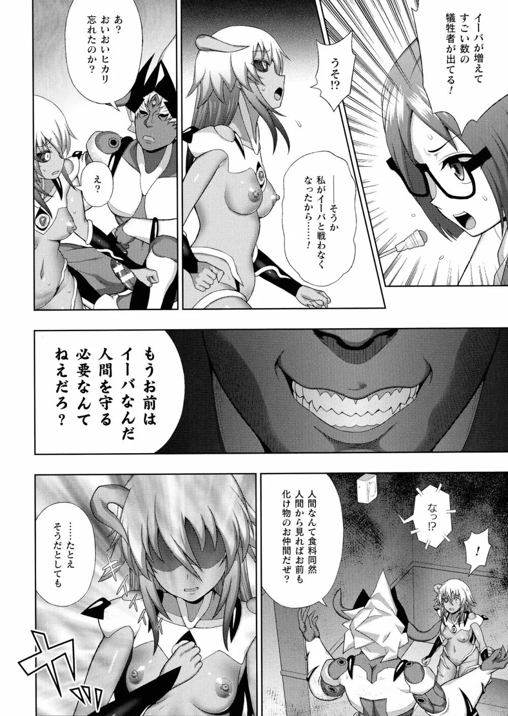 くっ殺ヒロインズ SP7 Page.38