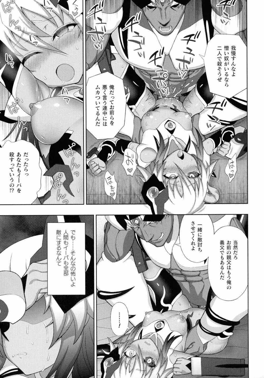 くっ殺ヒロインズ SP7 Page.45