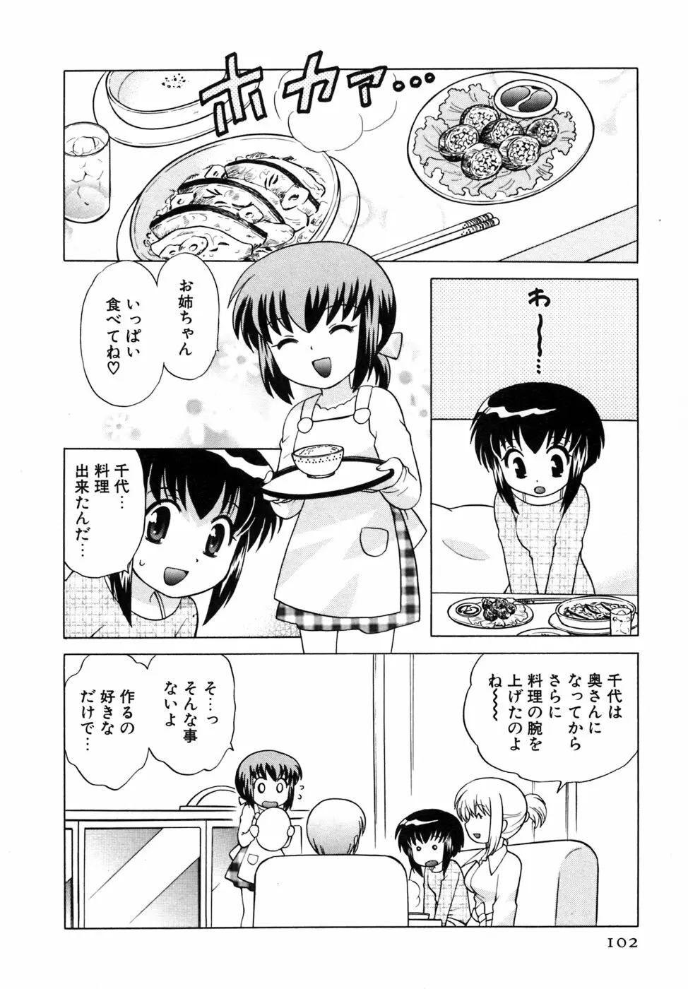 奥さまDEナイト 第5巻 Page.102