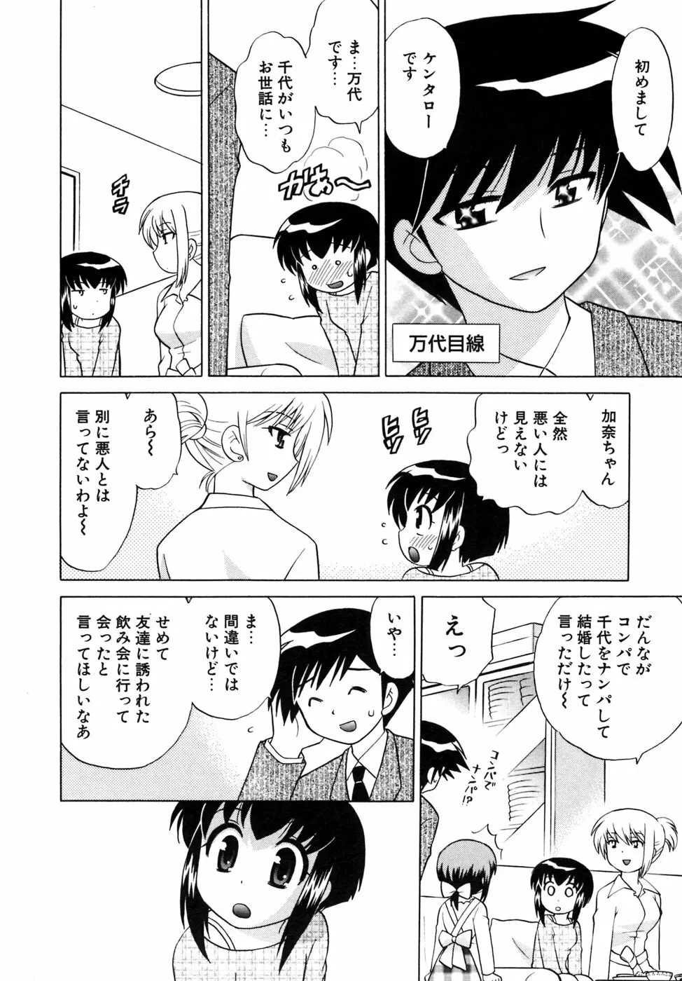 奥さまDEナイト 第5巻 Page.106