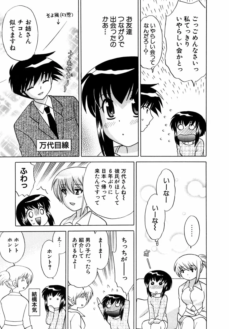 奥さまDEナイト 第5巻 Page.107