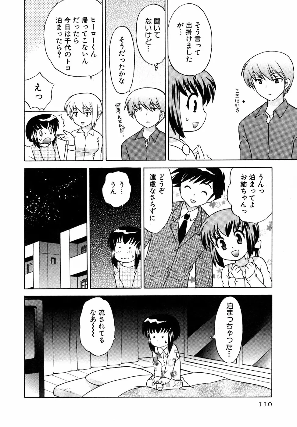 奥さまDEナイト 第5巻 Page.110