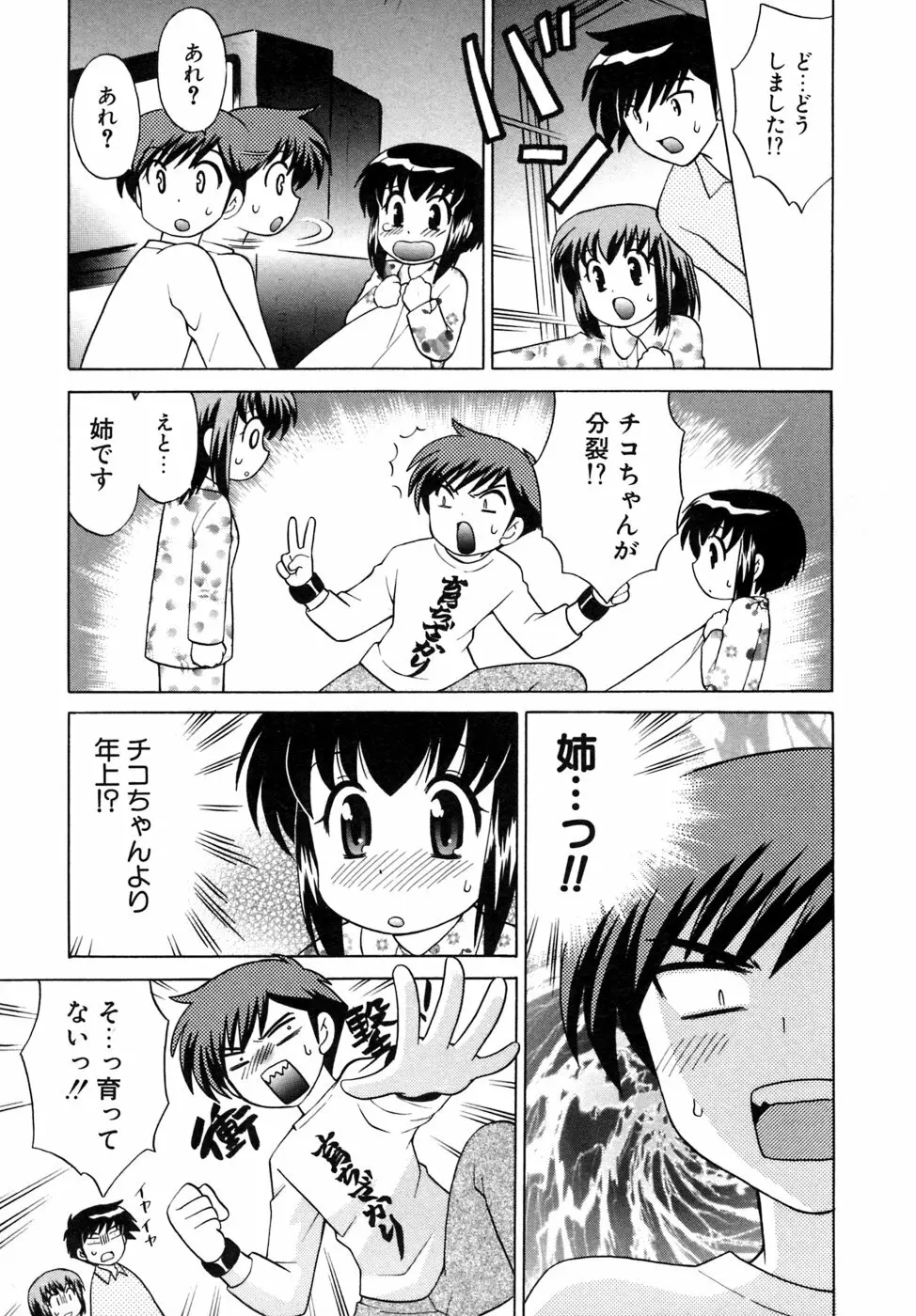 奥さまDEナイト 第5巻 Page.119