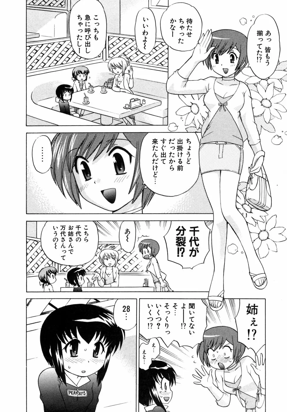 奥さまDEナイト 第5巻 Page.122