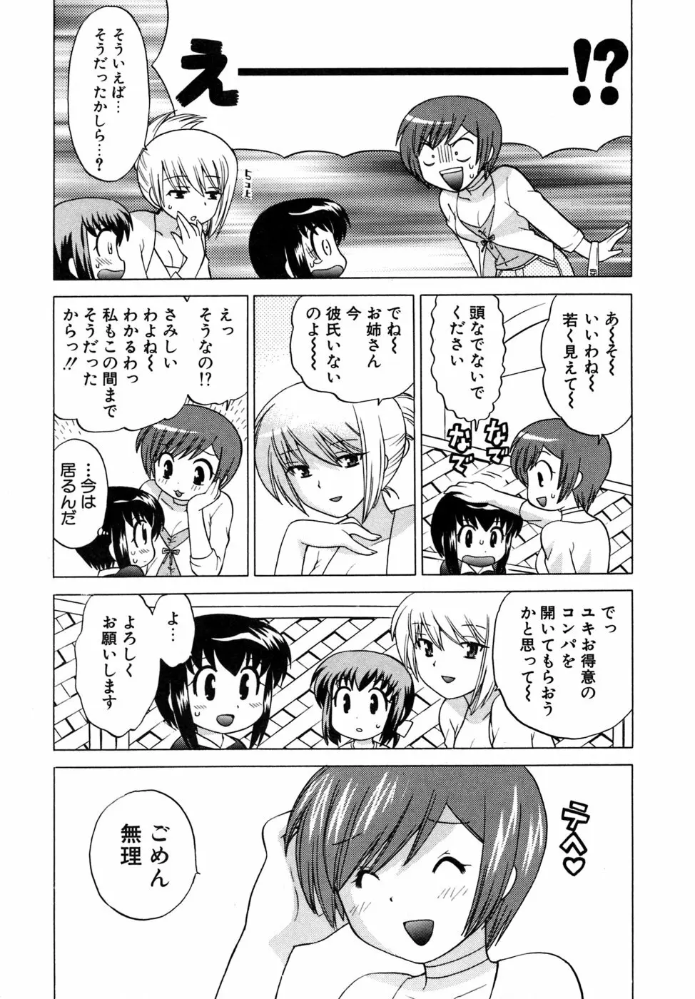 奥さまDEナイト 第5巻 Page.123