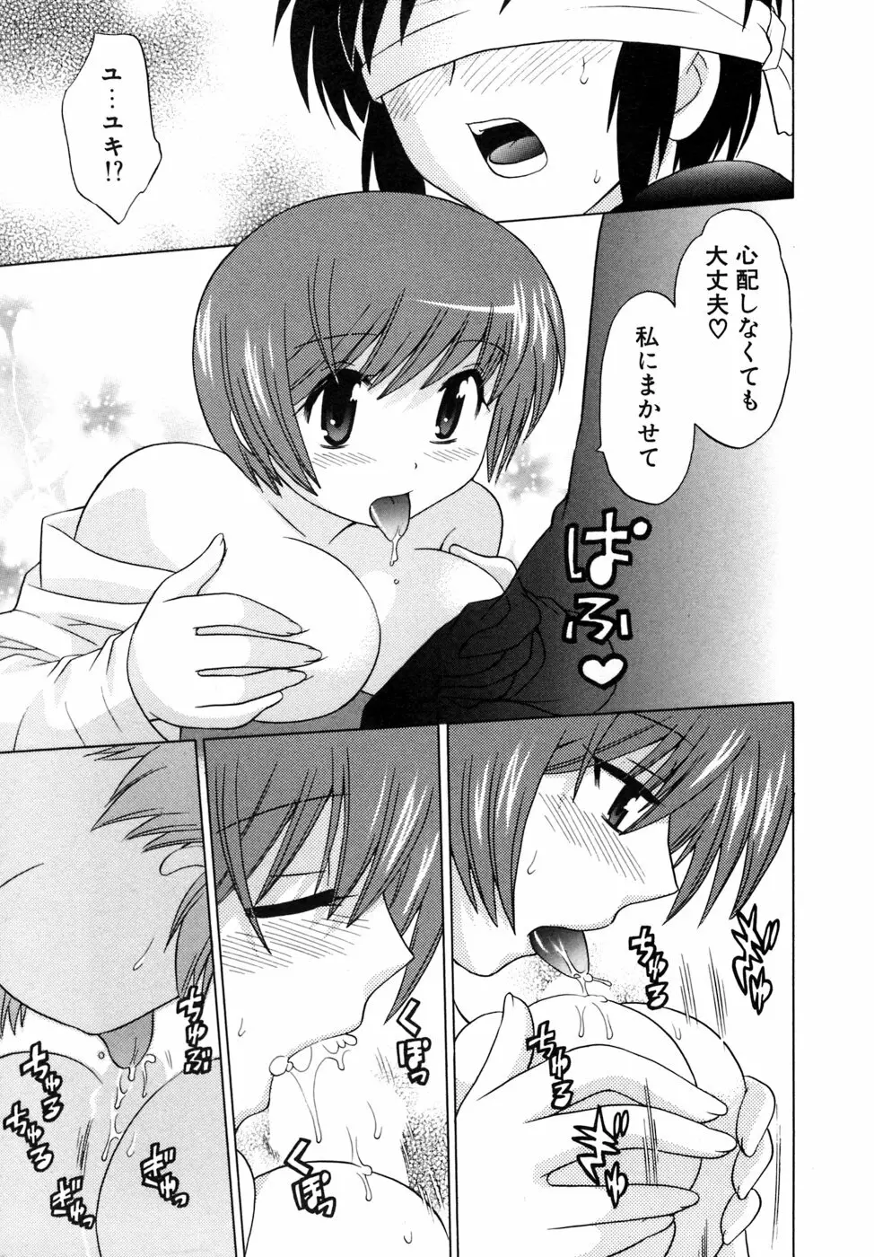 奥さまDEナイト 第5巻 Page.133