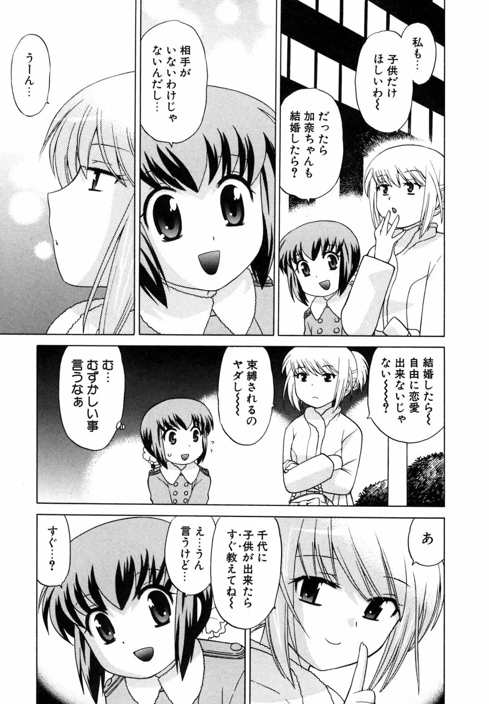 奥さまDEナイト 第5巻 Page.145