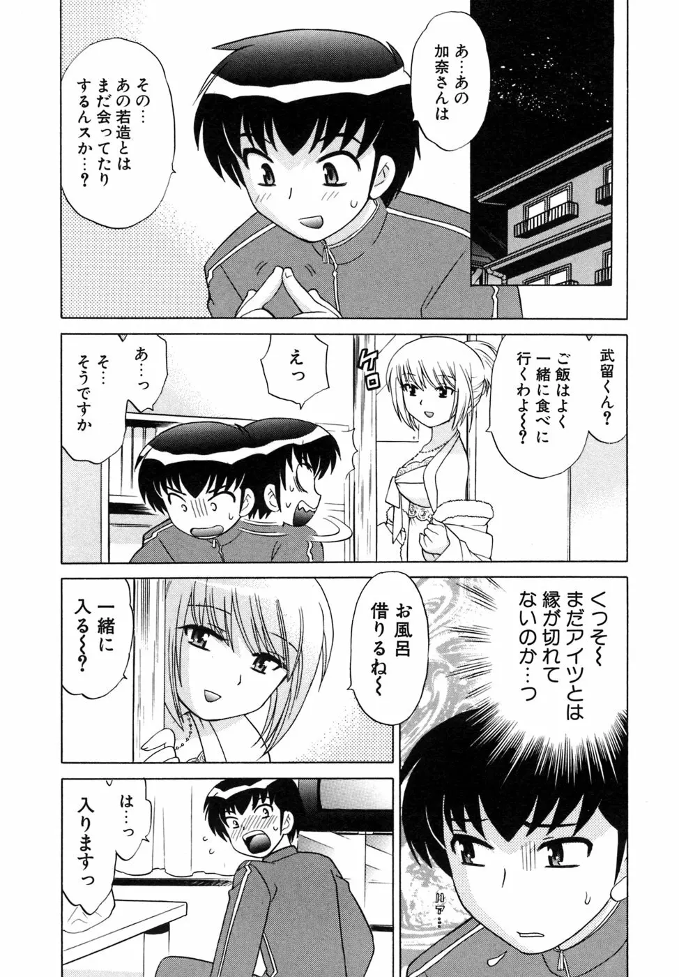 奥さまDEナイト 第5巻 Page.148