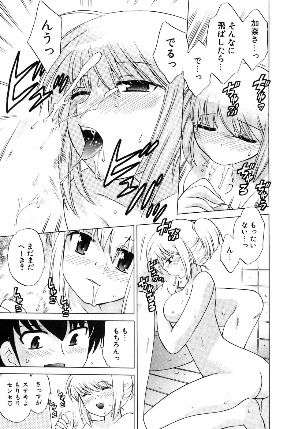 奥さまDEナイト 第5巻 Page.151